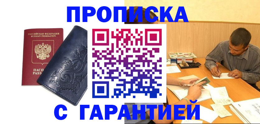 прописка поиск в Волгограде